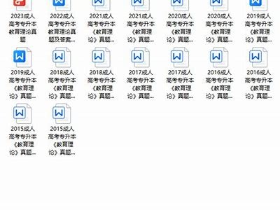 成人本科历年真题免费下载